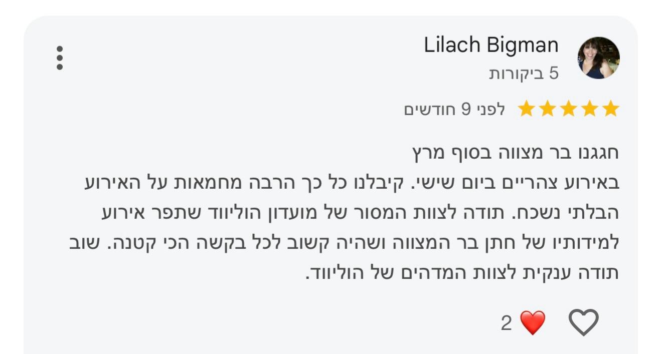 מועדון הוליווד ראשון לציון - לקוחות ממליצים