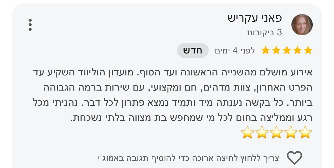 מועדון הוליווד ראשון לציון - לקוחות ממליצים